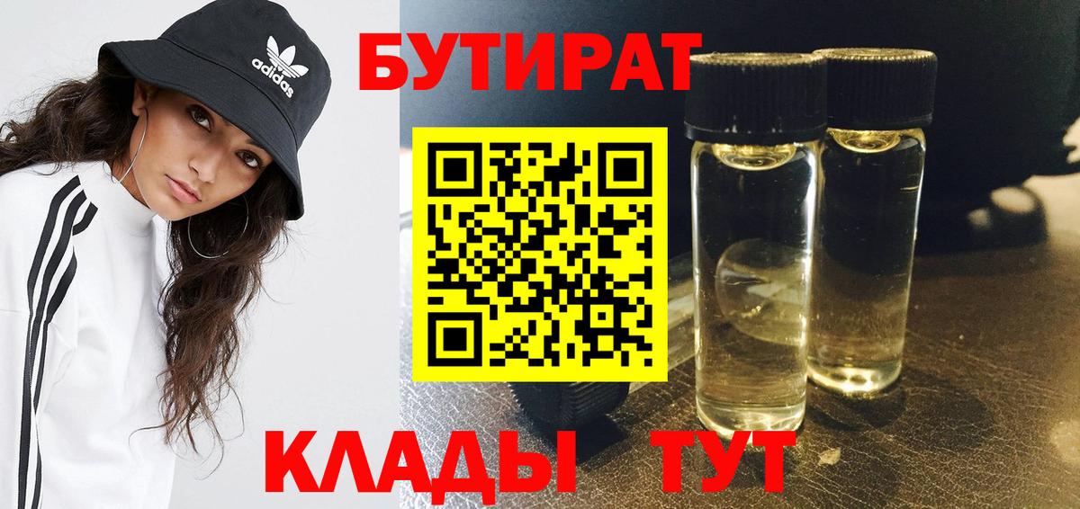 БУТИРАТ оксана Губкинский