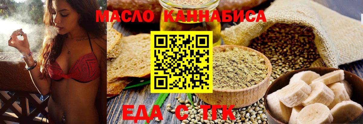 Еда ТГК конопля Губкинский