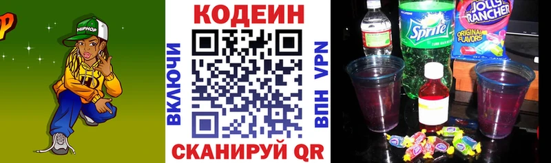 Кодеин Purple Drank Губкинский
