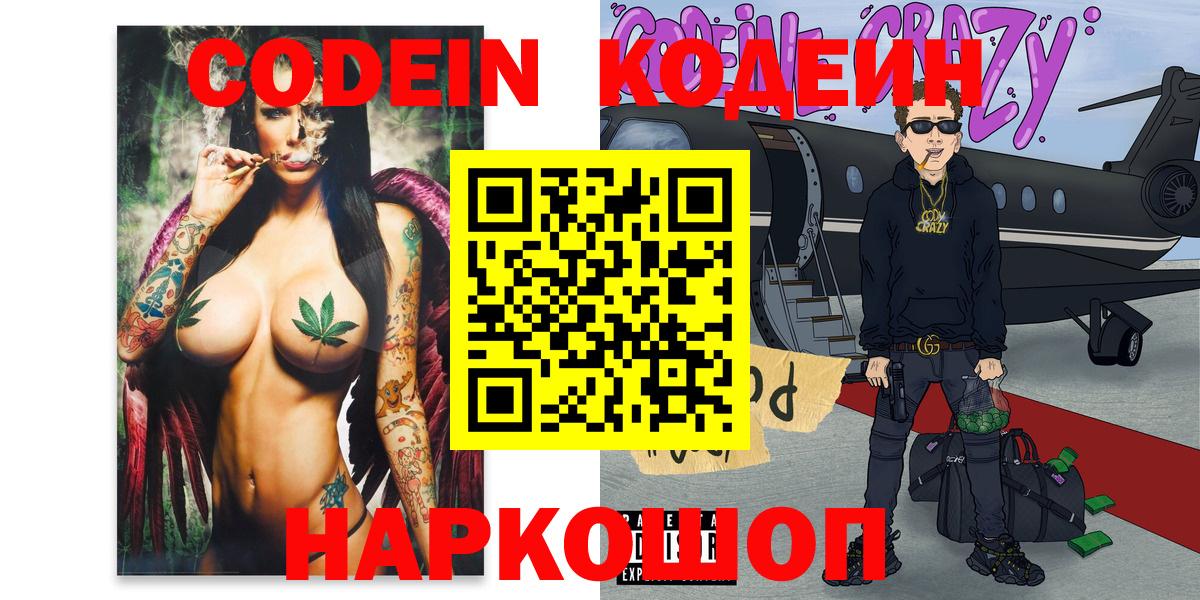 Кодеин напиток Lean (лин) Губкинский