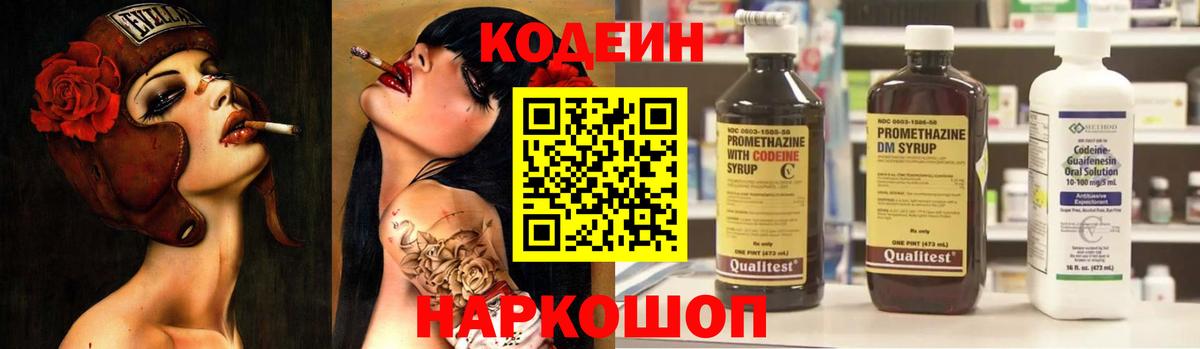 Губкинский  Кодеин Purple Drank  Вход с VPN  Кодеиновый сироп Lean напиток Lean (лин) 