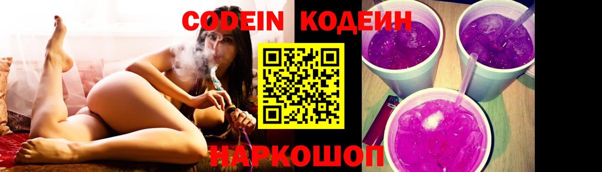 Кодеиновый сироп Lean Purple Drank  Codein напиток Lean (лин)  Губкинский 