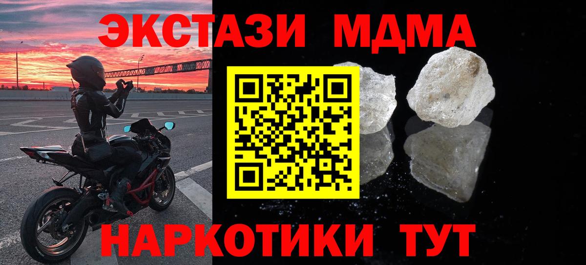 MDMA кристаллы  Вход с VPN  Губкинский  МДМА молли 