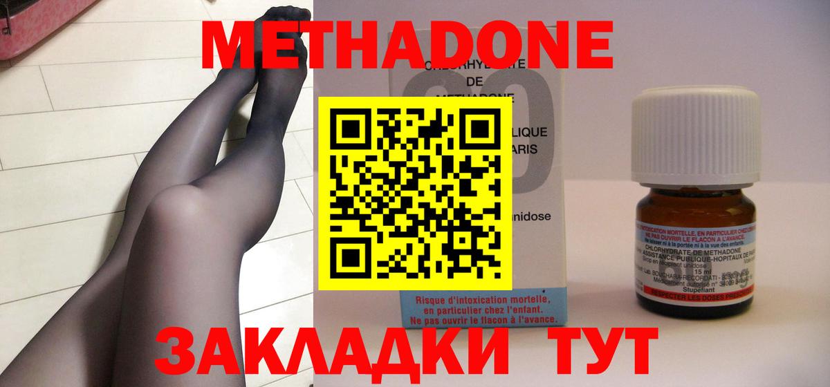 Метадон methadone  МЕТАДОН VHQ  блэк спрут ONION  Вход с VPN  Губкинский 