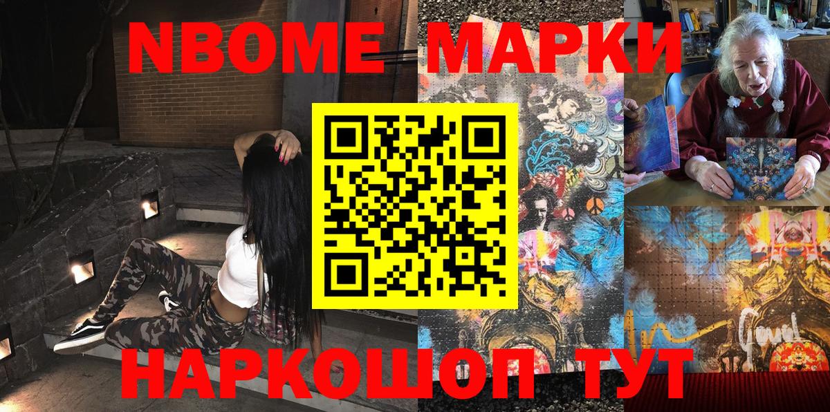 Марки NBOMe 1,5мг  Губкинский 