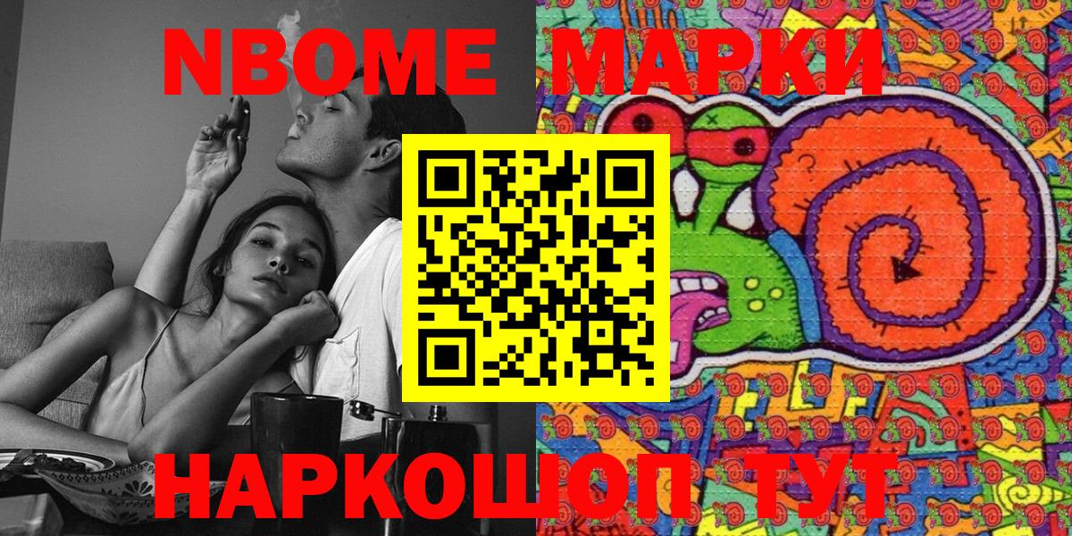 Марки 25I-NBOMe 1500мкг  Вход с VPN  Марки 25I-NBOMe  Губкинский 